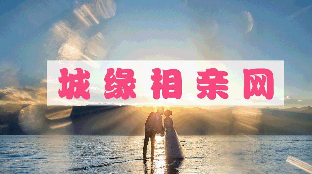 玉门在线【城缘婚恋】诚聘项目合伙人,婚恋咨询师!