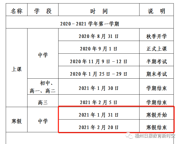 福州|定了！福州中小学幼儿园寒假时间