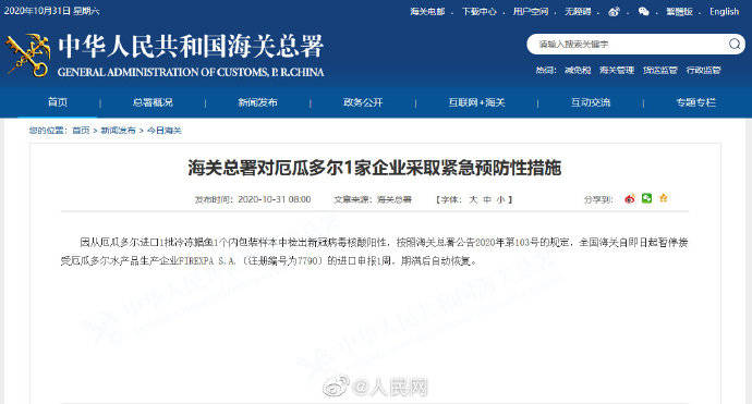 鲳鱼|海关总署：厄瓜多尔一进口冷冻鲳鱼内包装样本阳性