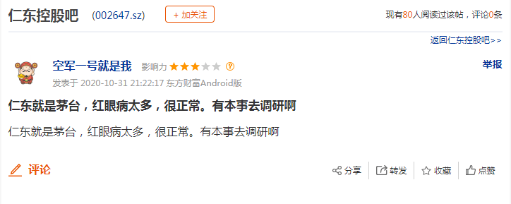 仁东|A股又要炸雷？今年暴涨300%的大牛股手握15亿却还不上3.5亿贷款，交易所紧急出手了……