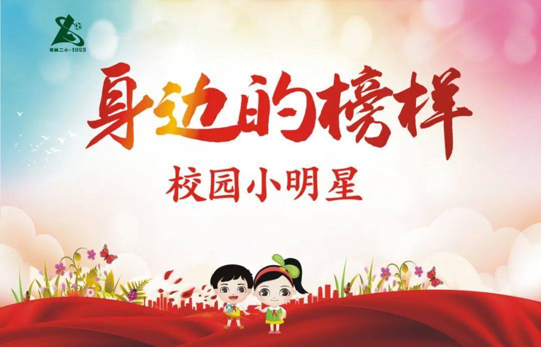 身边的榜样第(二)期—书林二小校园小明星陈嘉轩