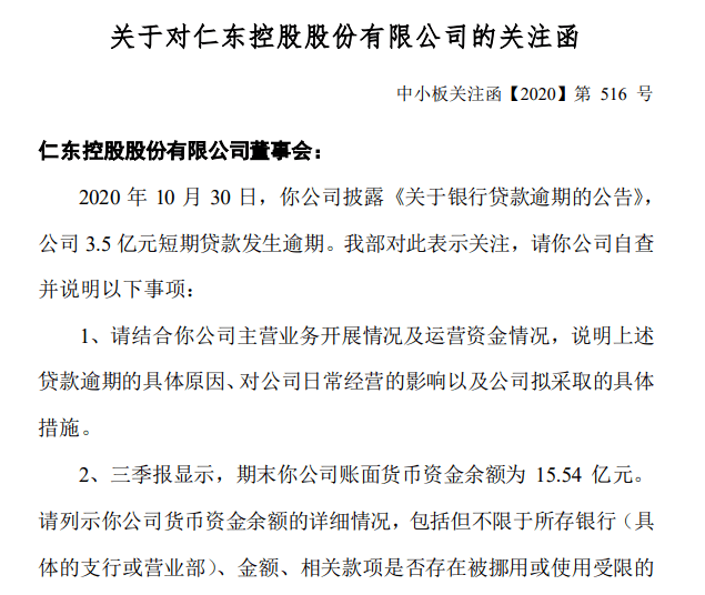 贷款|突发！暴涨250%的300亿大牛股，竟连3.5亿贷款都还不起？！交易所紧急出手！网友：小心闪崩！