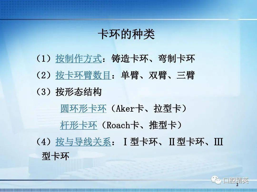 可摘局部义齿卡环的种类