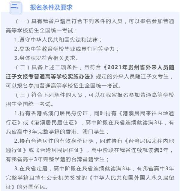 贵州|@贵州高考生！2021年高考报名11月1日开始！
