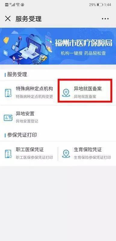 怎么办外地就医备案登记 cc5ecb8a407d415da160f4443ec1f800.jpeg