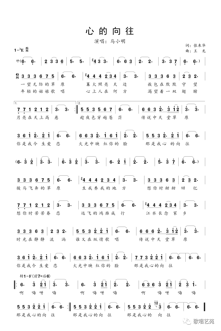 马小明最新力作心的向往作词张来华作曲王龙