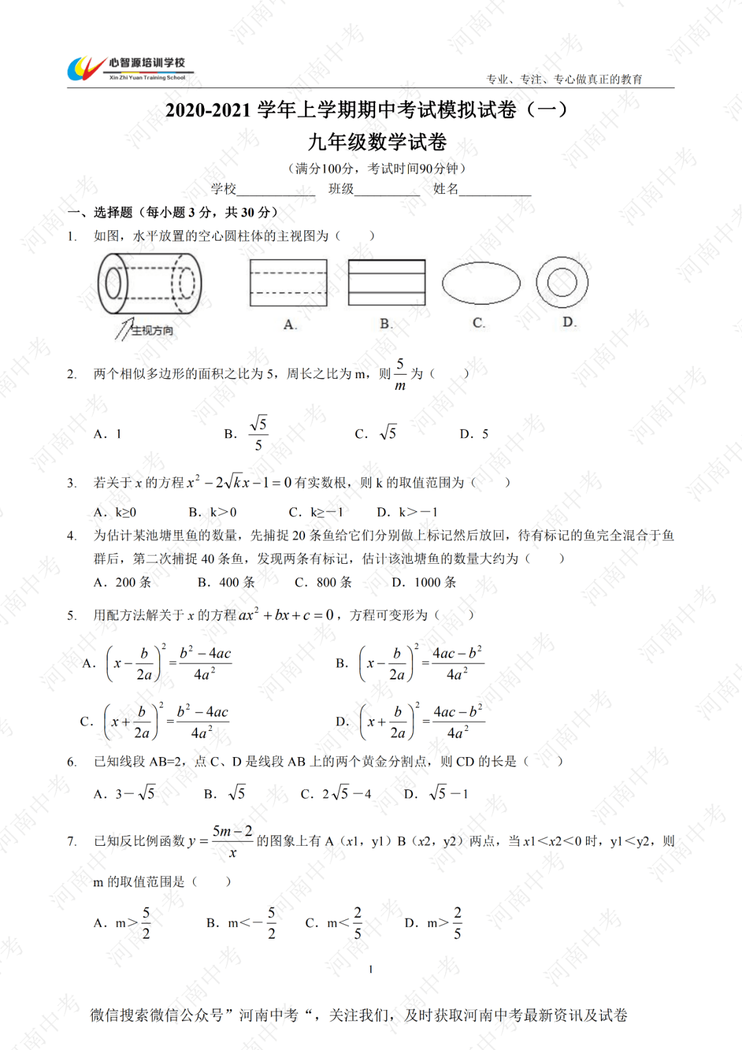 2020-2021九年级上学期期中考试数学模拟试卷