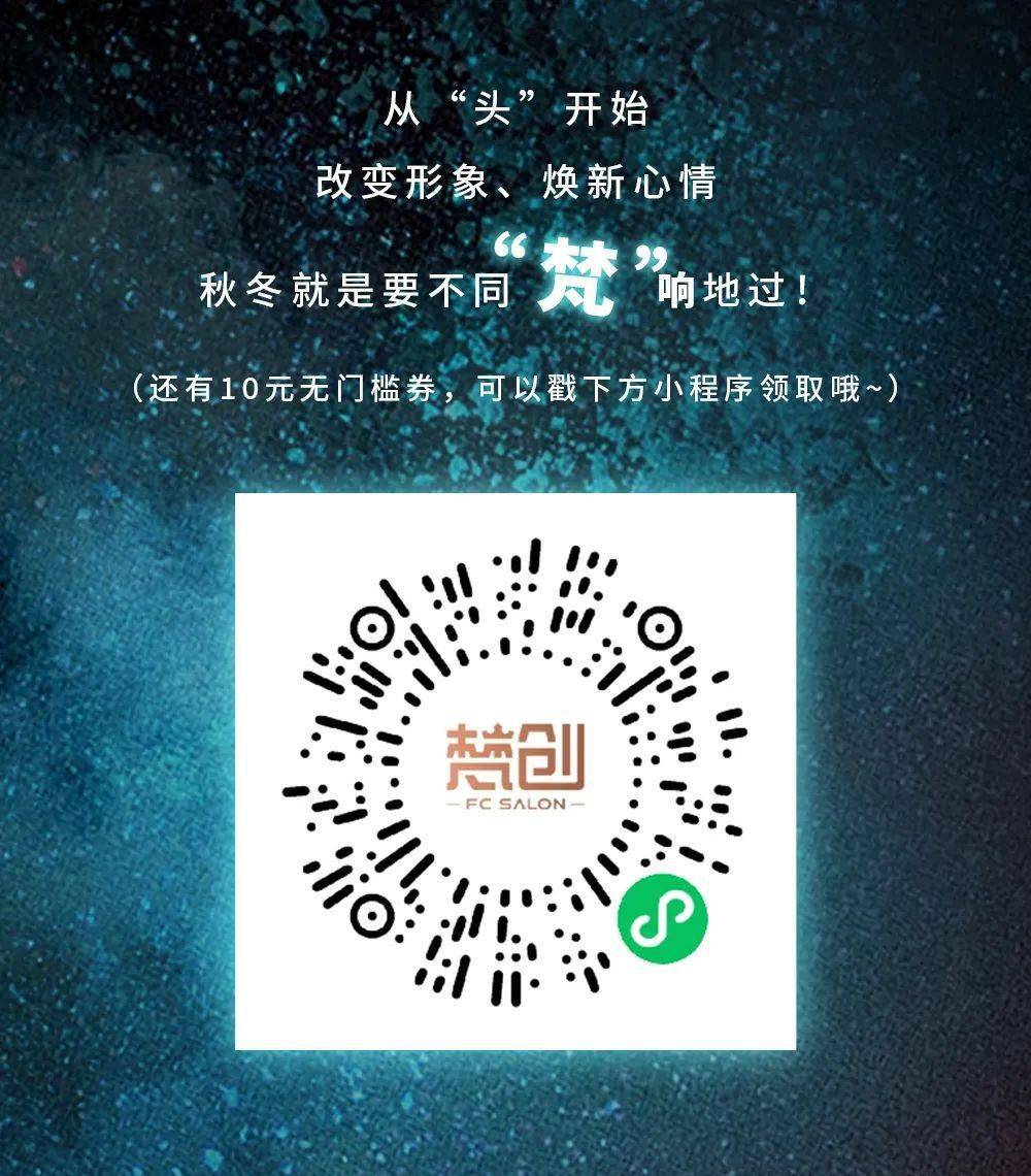 美发|姐妹们！「TOP级美发大师」梵创造型，11.11特惠来袭！