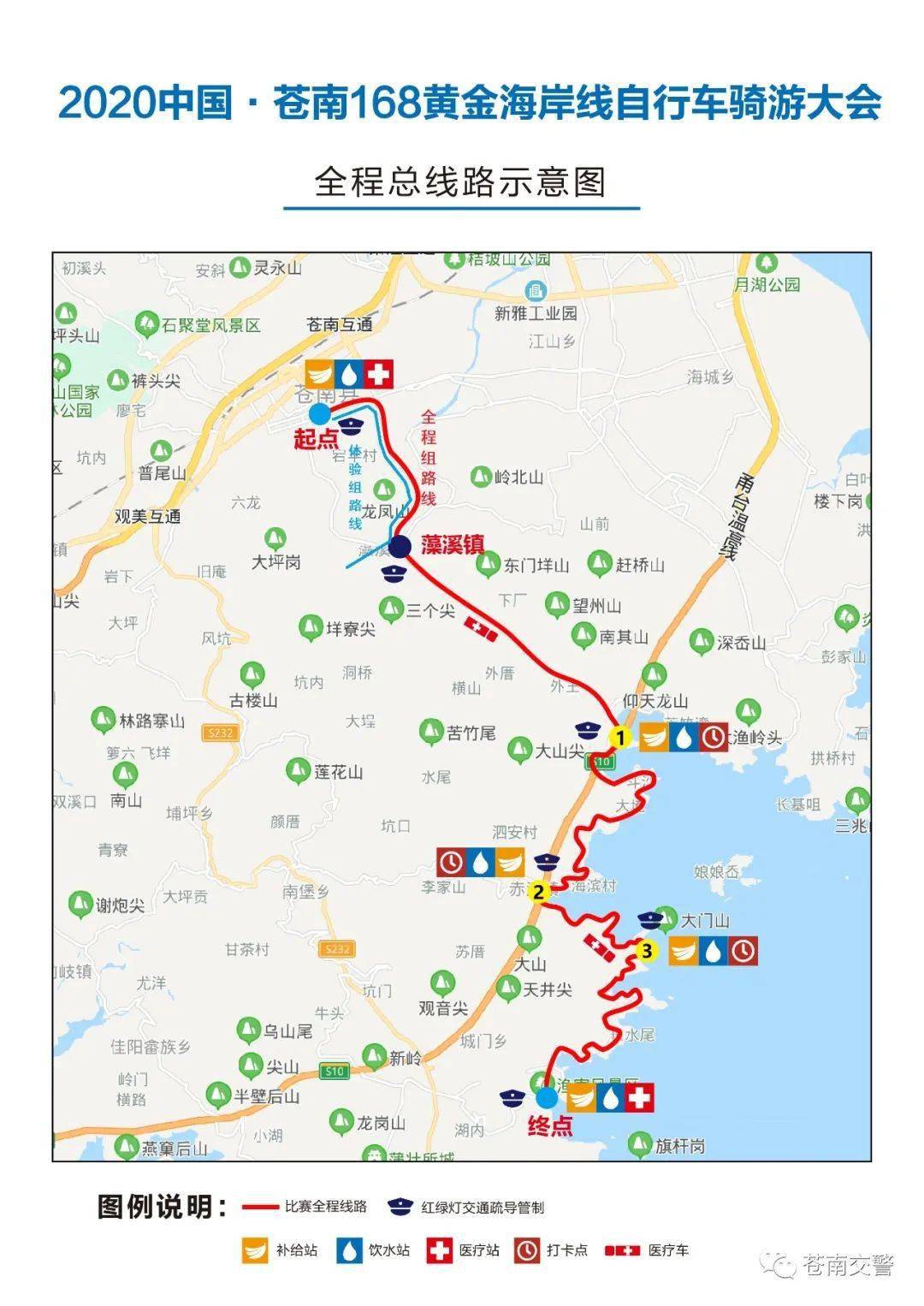 关于2020年苍南168黄金海岸线自行车骑游大会期间部分道路实施临时