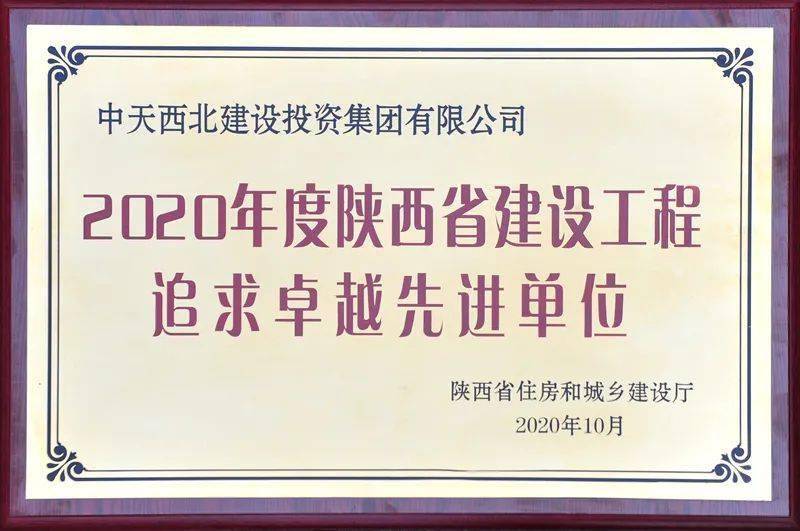 中天西北集团两项目被列为陕西省文明工地暨施工扬尘防治观摩项目并获