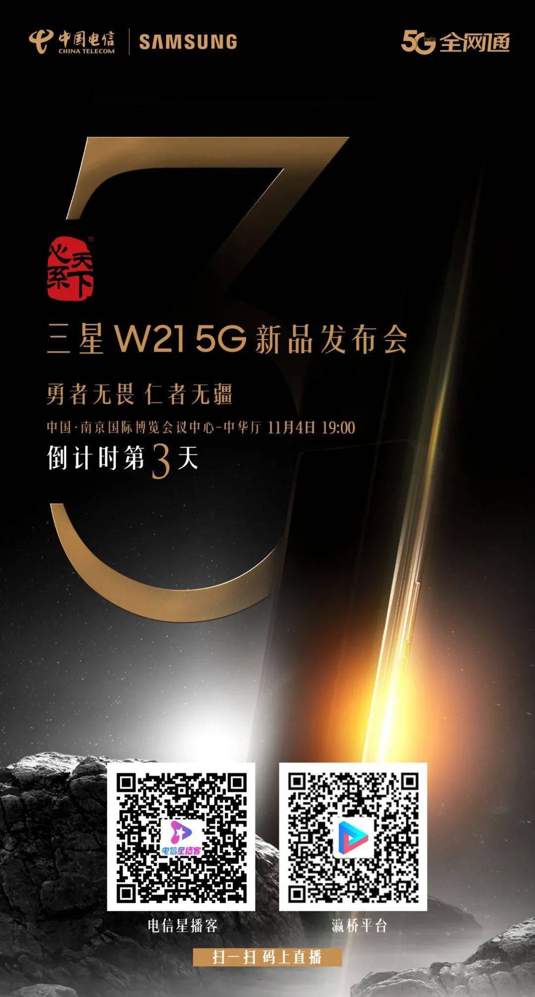 【百大三联】倒计时3天|心系天下三星w21 5g蓄势待发