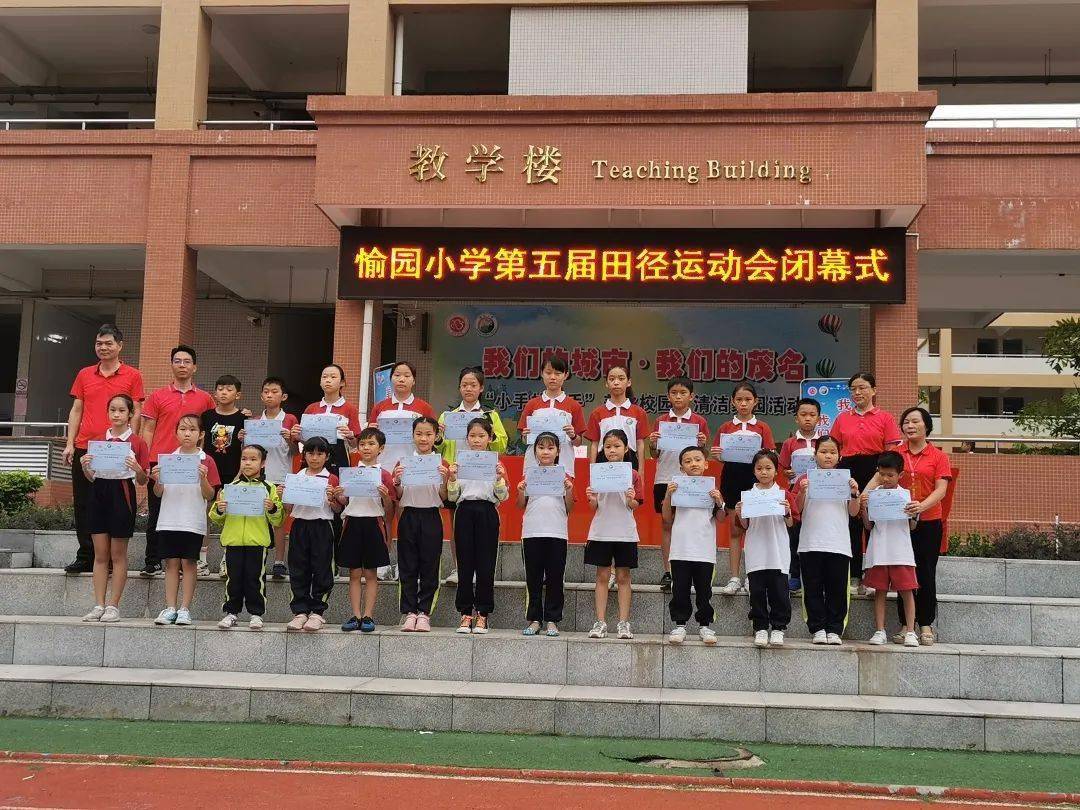 奔跑吧愉园人茂名市愉园小学第五届田径运动会全景直击