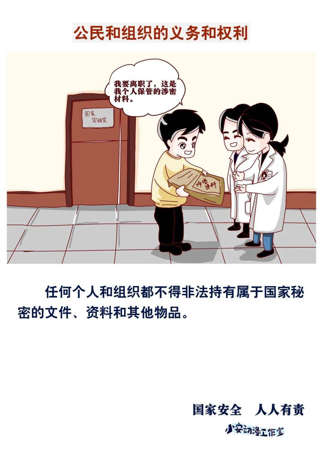 《反间谍法》宣传手册丨一组漫画告诉你公民和组织的义务和权利