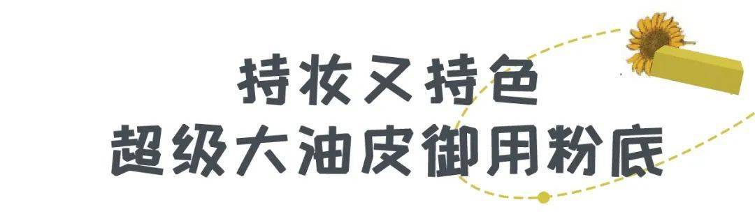 毛戈平|李佳琦推荐~热销4万+！能顾持妆10小时的神器究竟是什么？