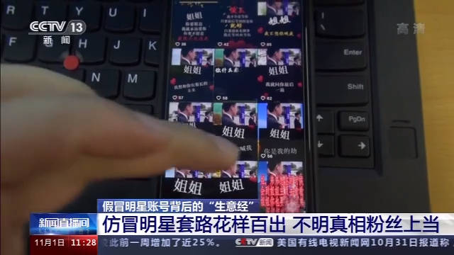 靳东|假靳东账号背后的“生意经”：卖货、推销假理财，平台有义务监管