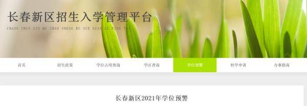 长春|长春新区7校发布2021年学位预警！