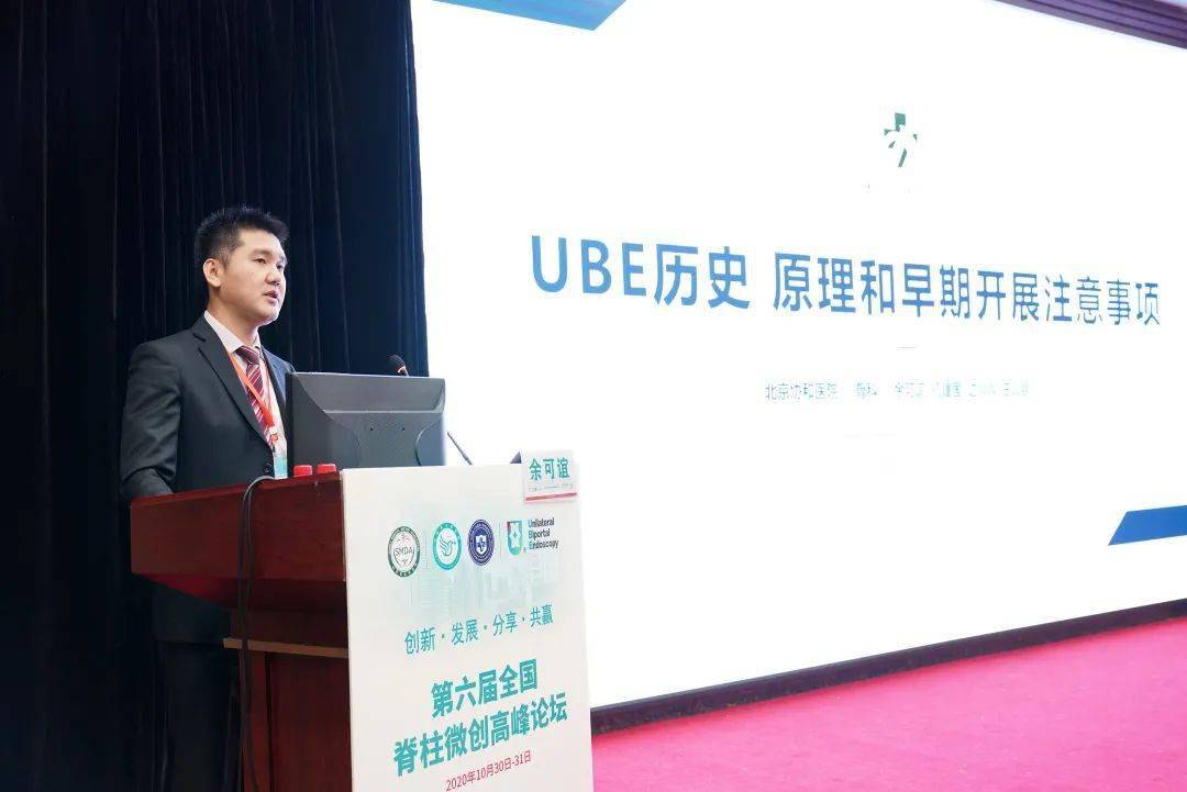 山西省|第六届全国脊柱微创高峰论坛在并召开