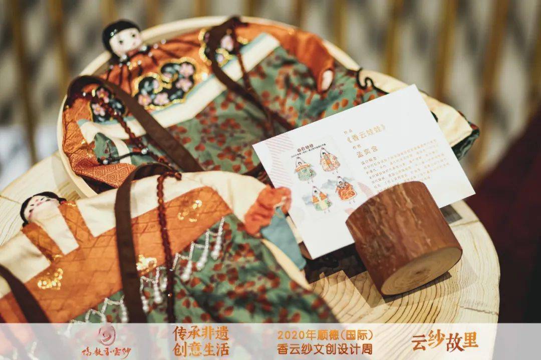 作品赏析 | 2020年顺德(国际)香云纱文创设计周落幕,快来饱眼福>>