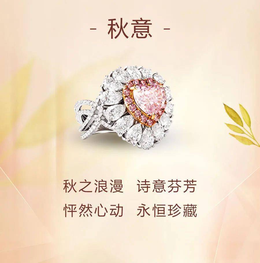 秋色|英皇珠宝 ∣ 秋色璀璨 臻彩花园