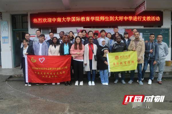 中南大学国际学院支教团在大圩镇大圩中学举办支教活动.