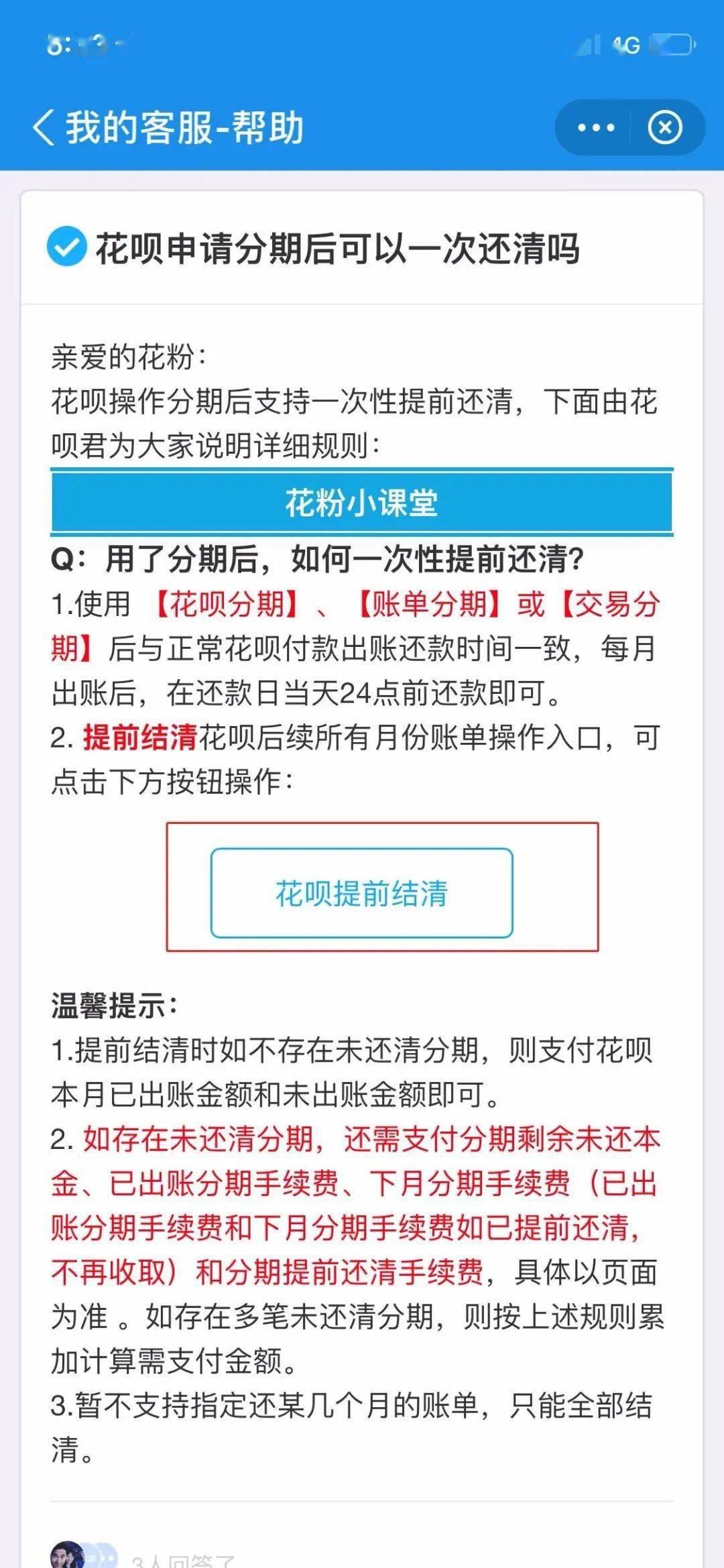 你用花呗付过利息吗？7成用户都在薅羊毛