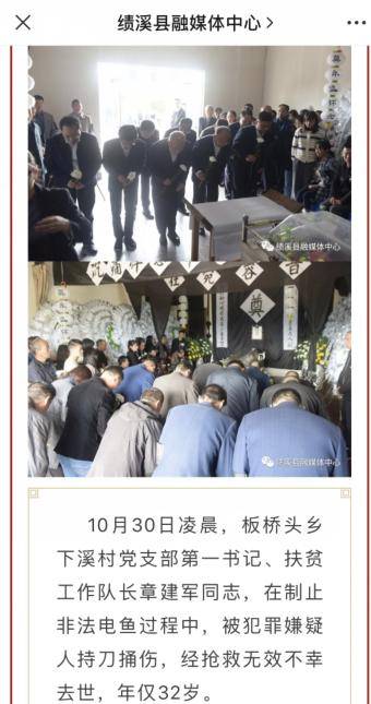 安徽一32岁扶贫干部被害身亡 年仅32岁_章建军