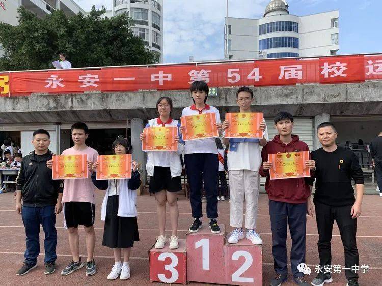 永安一中第54届运动会圆满闭幕
