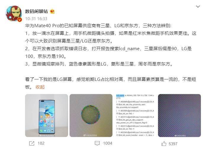 爆料：华为 Mate40 Pro 屏幕供应商包括三星、LG和京