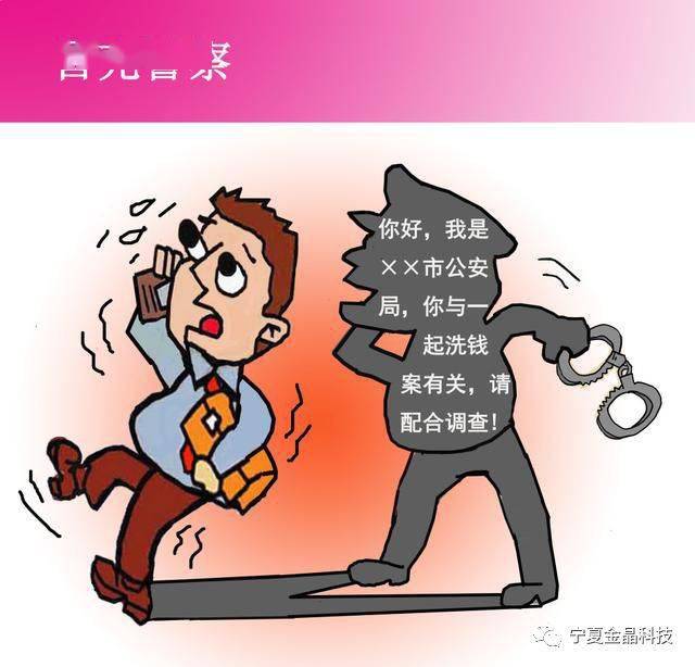 电信诈骗收藏防范电信诈骗宣传漫画来啦