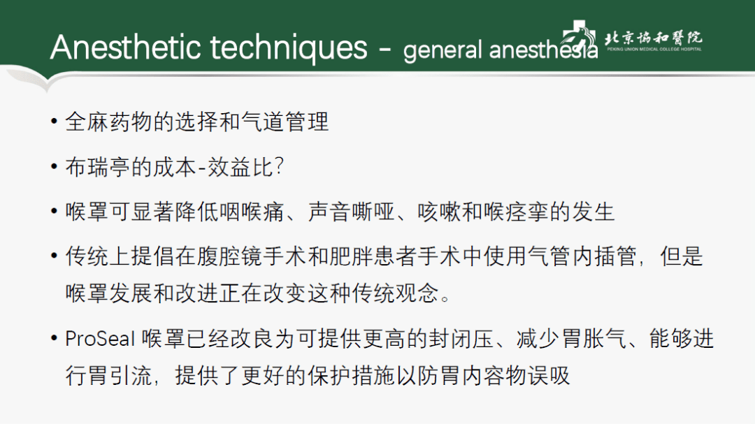 米勒|协和麻醉大讲堂 | 学米勒：门诊及日间手术麻醉