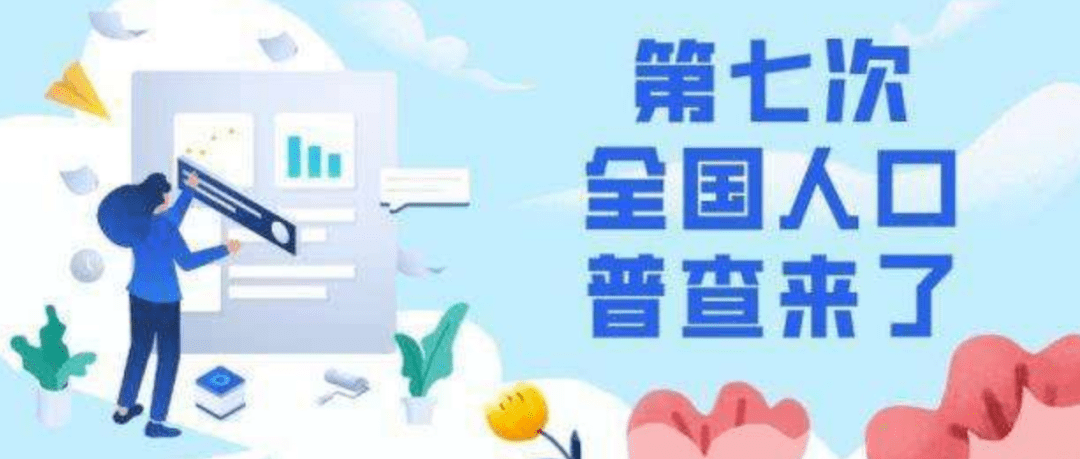 在人口普查前那个部门应当做好_人口普查