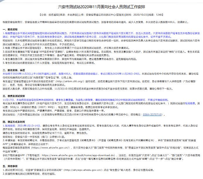 最新普通话考试报名时间汇总!(最新发布)