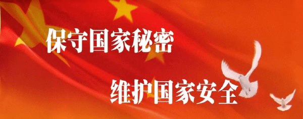 【国家安全】《反间谍法》六周年!反奸防谍,人人有责!