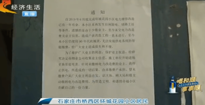 
“谁不交费停谁的电！”小区强收电力增容费 住民：都是被迫的：ag九游会(图3)