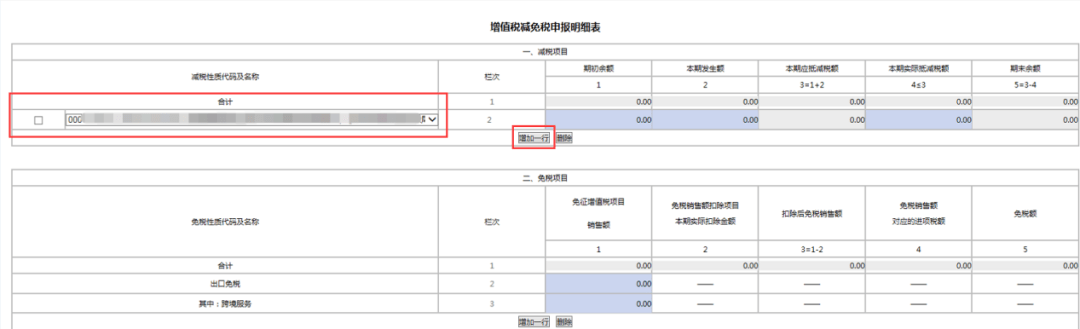 税控设备费用全额抵税报表填写您填对了吗?