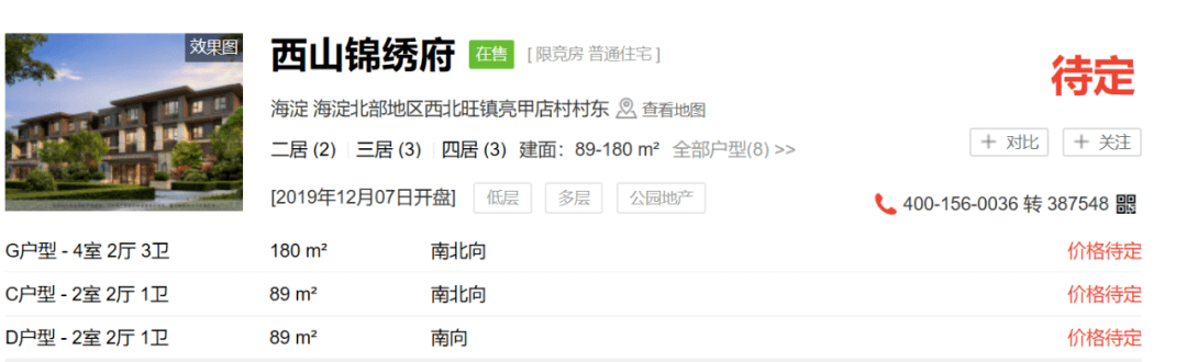 另一限竞房  西山锦绣府首次开盘就888套秒空,眼下主推89平方米三居