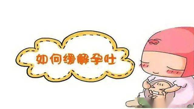 有没有什么办法可以治孕吐 505abfd6df1a4a65aa92b8c7080199f9.jpeg