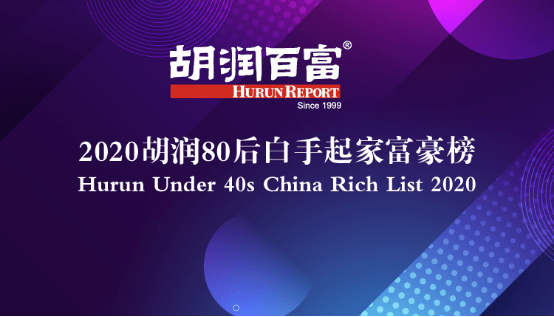 黄峥|80后白手起家富豪榜：5位新人跻身前十，唯一90后竟是他
