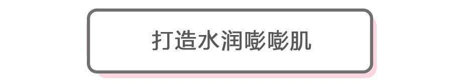 皮肤|秋冬水润嘭嘭肌指南丨不当韭菜，买这8款，花对钱了！