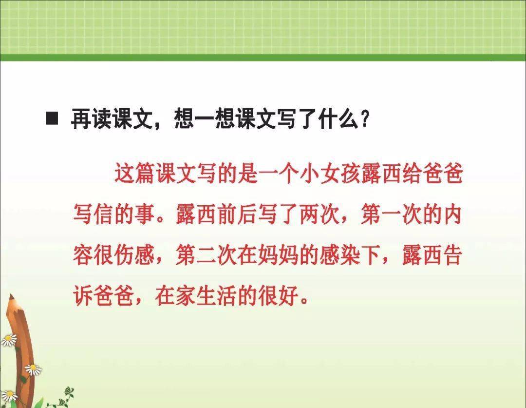 课文解读丨统编二年级语文(上册)第6课《一封信》精讲