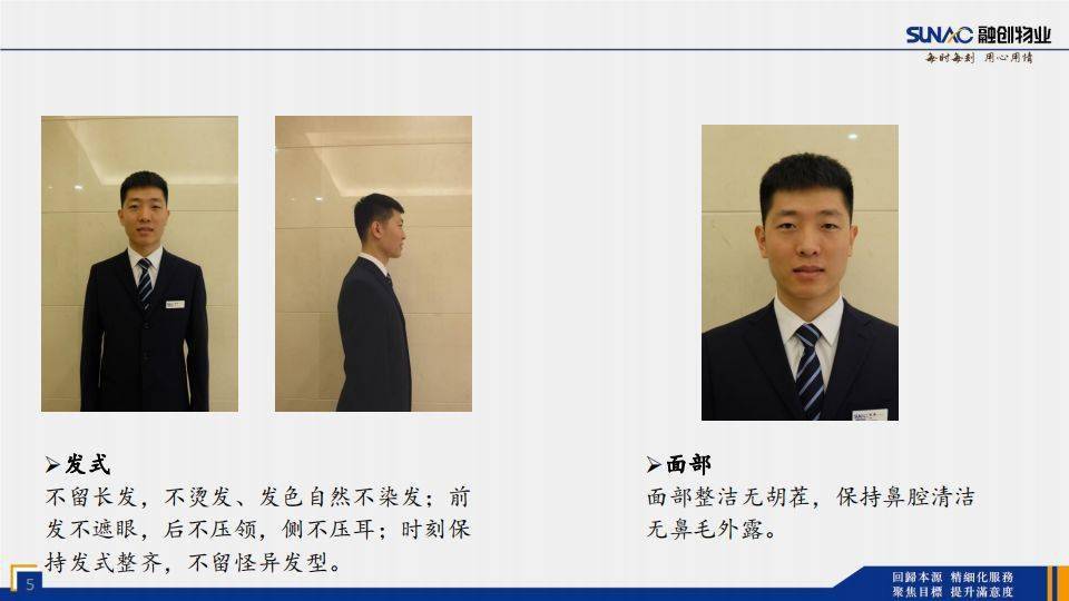 领带83 皮肤83 手部83 工牌83 面部83 发式1 仪容仪表(男)