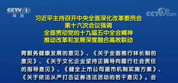 重磅！中央定调，健全退市机制，从严打击证券