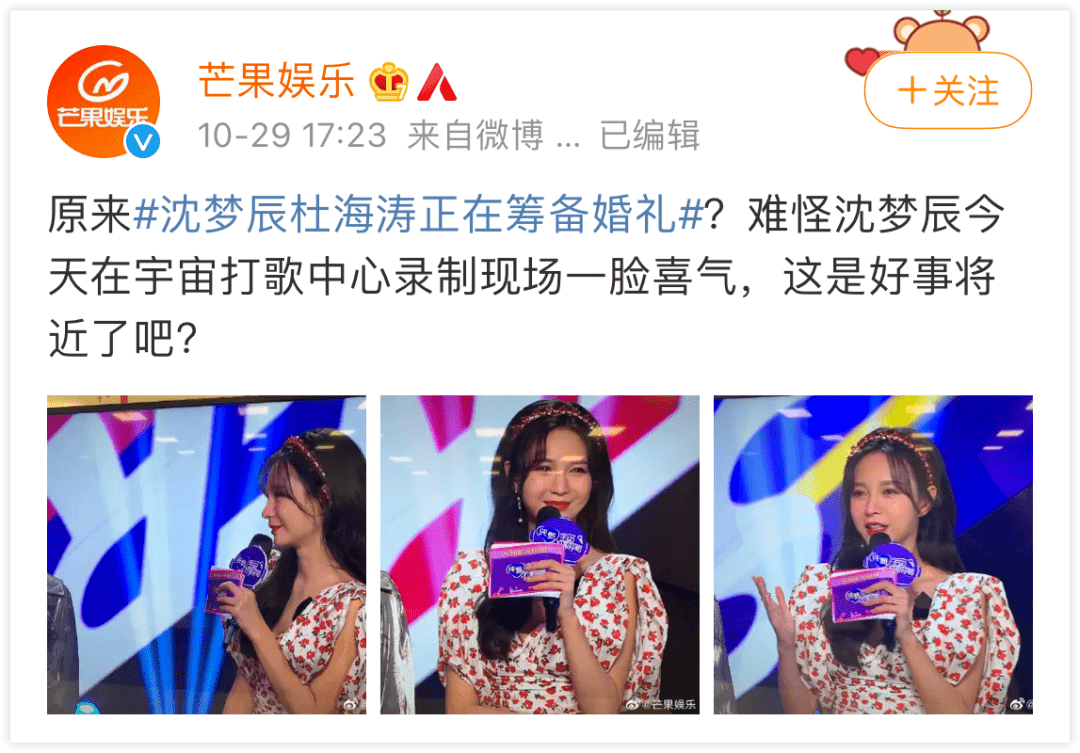 张含韵|马上结婚的沈梦辰，又爆出了新招！