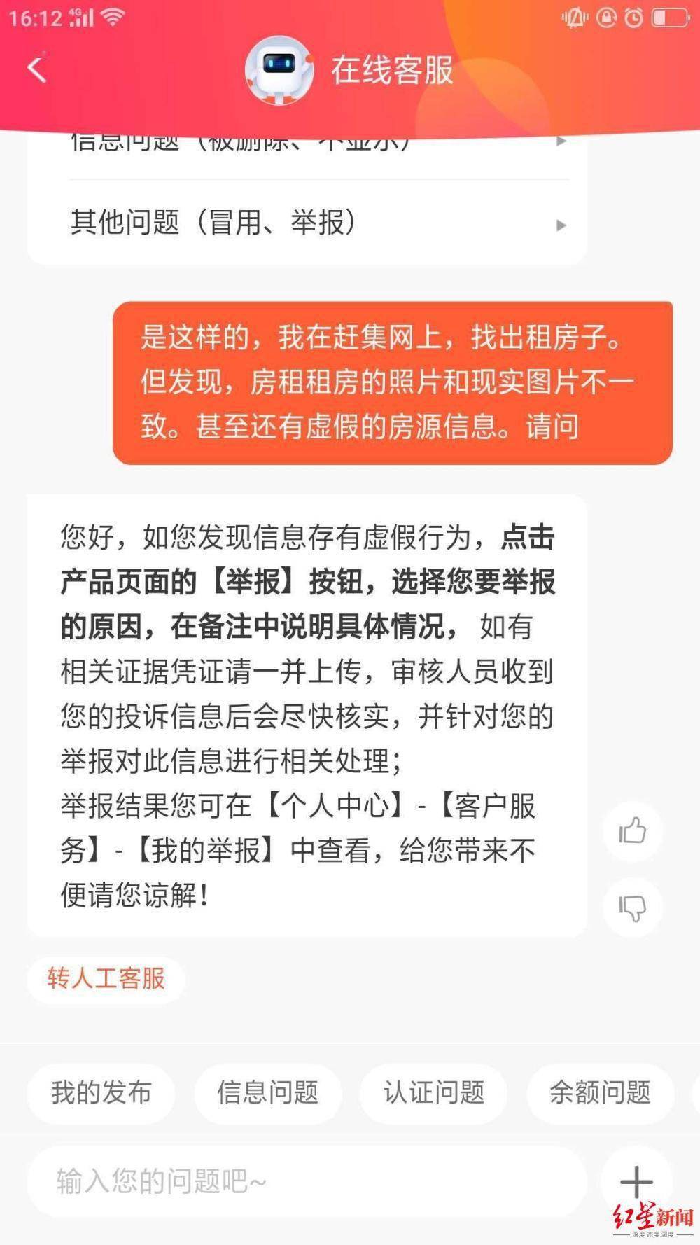 房源|照片是假的，房源还不存在！58旗下平台租房假信息频发