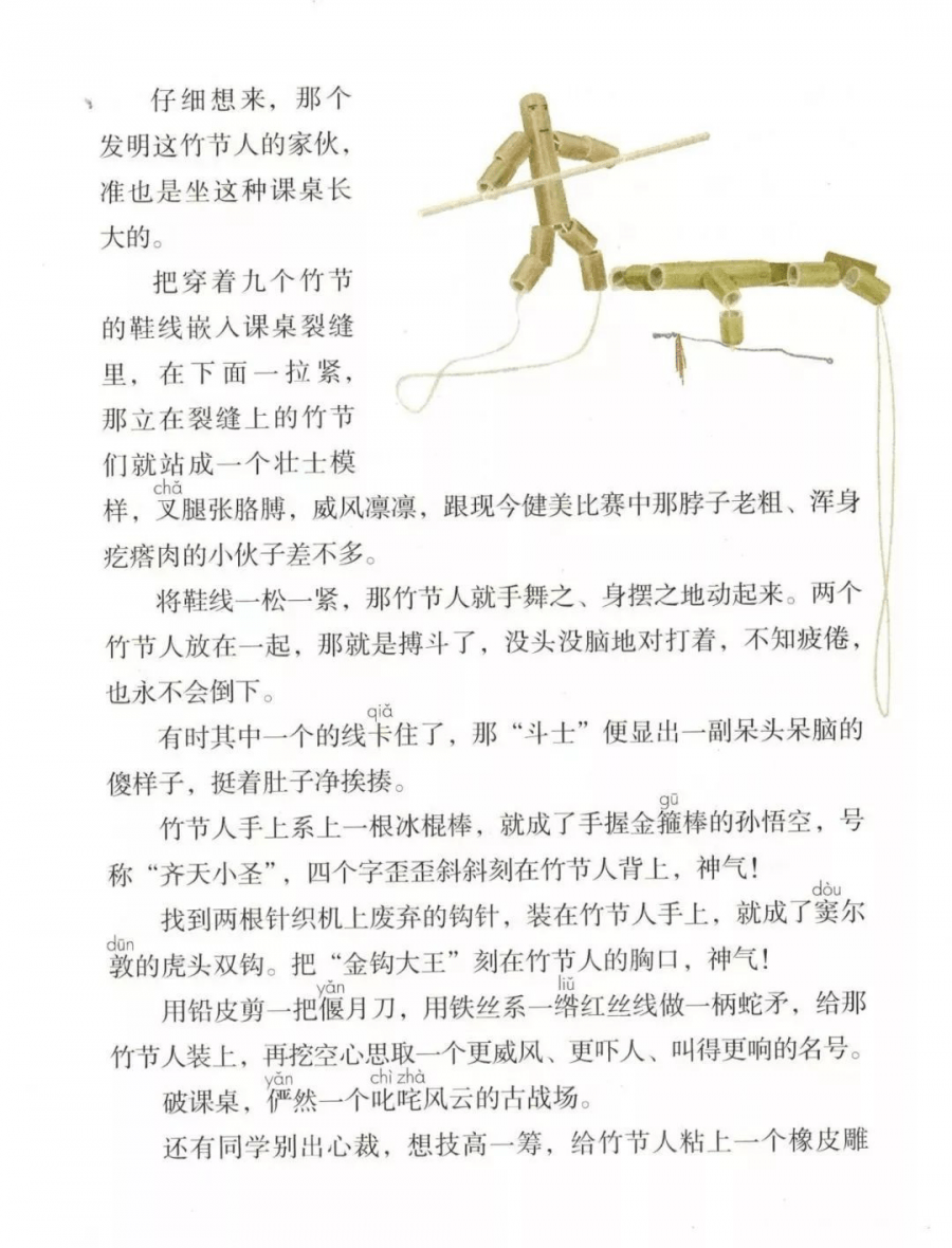 【小中衔接】读写专栏之六上第三单元《竹节人》