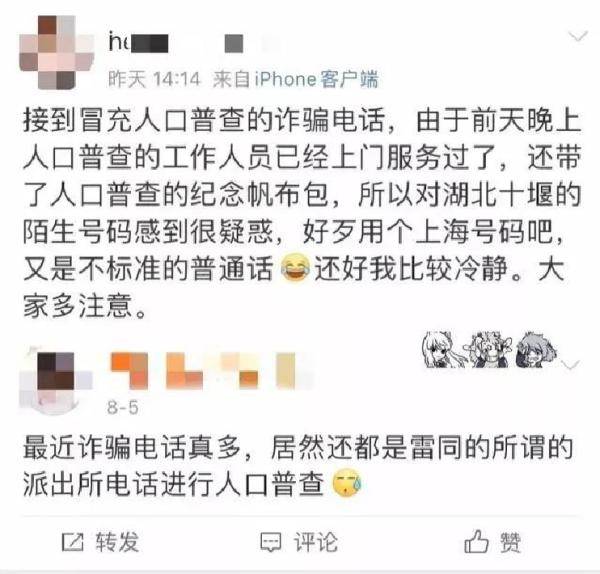 人口普查补贴诈骗_人口普查