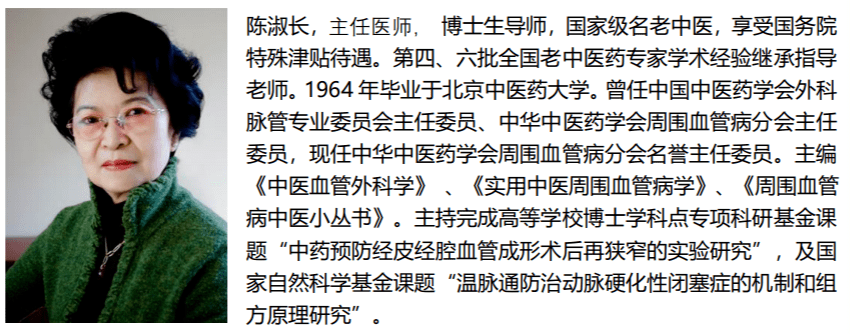 主任委员为北京中医药大学东方医院陈淑长,副主任委员为北京中医医院