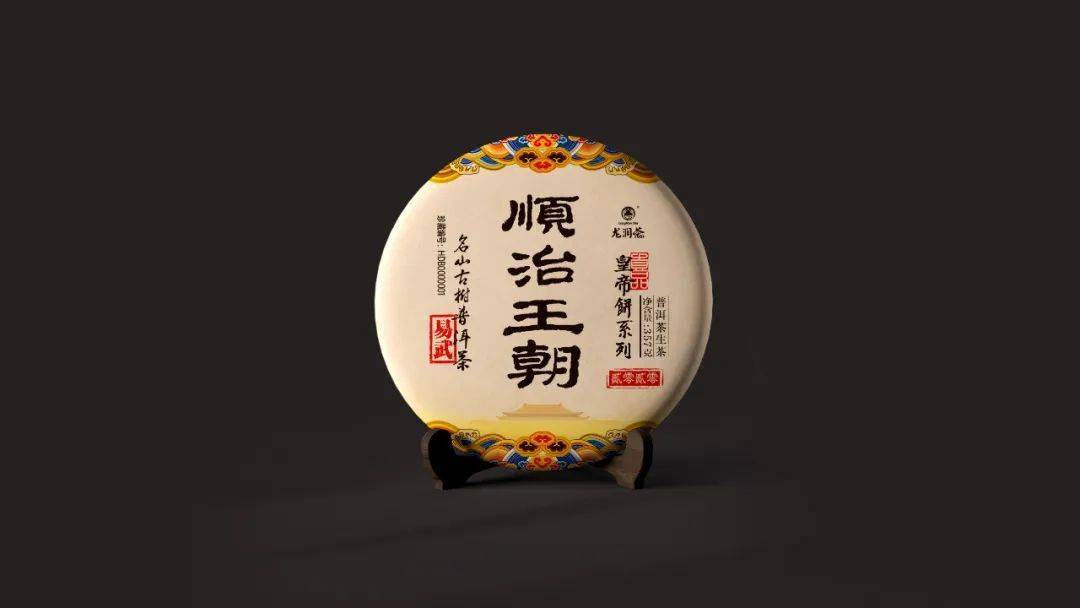 2020龙润茶皇帝饼瑞贡尊百年一茶品十山