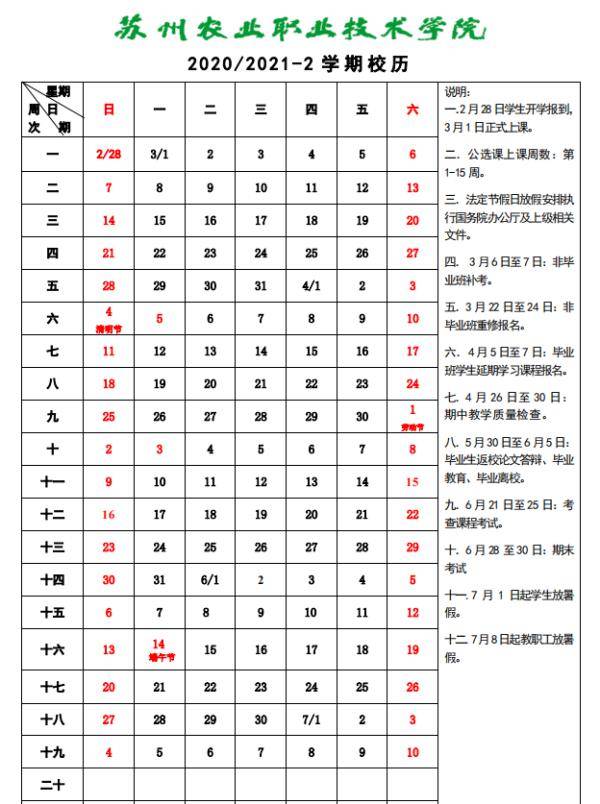 应用技术学院|最新放假通知！