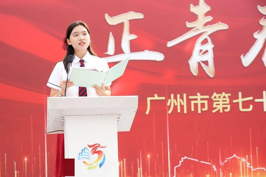 正青春有力量广州市第七十五中学2021届十八岁成人礼隆重举行